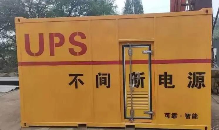 镇原UPS电源（Uninterruptible Power Supply）的作用？
